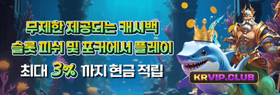VIP 전용 주간 캐시백 리베이트 promotion